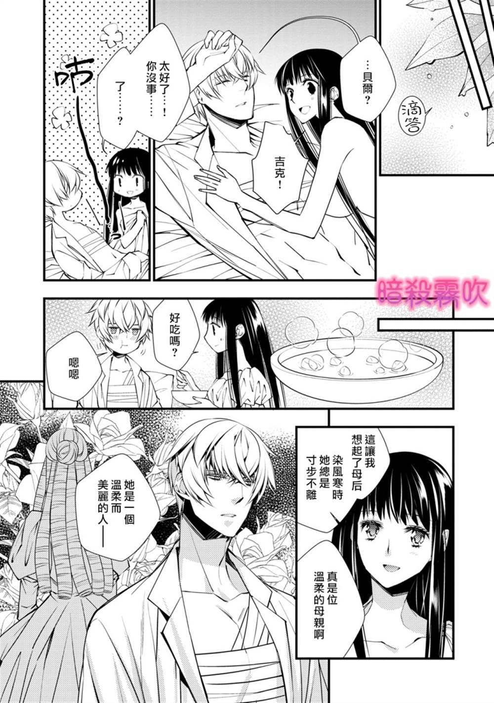 《暗杀姬~冷冽的黑曜公主被冰之王子融化~》漫画最新章节第4话免费下拉式在线观看章节第【5】张图片