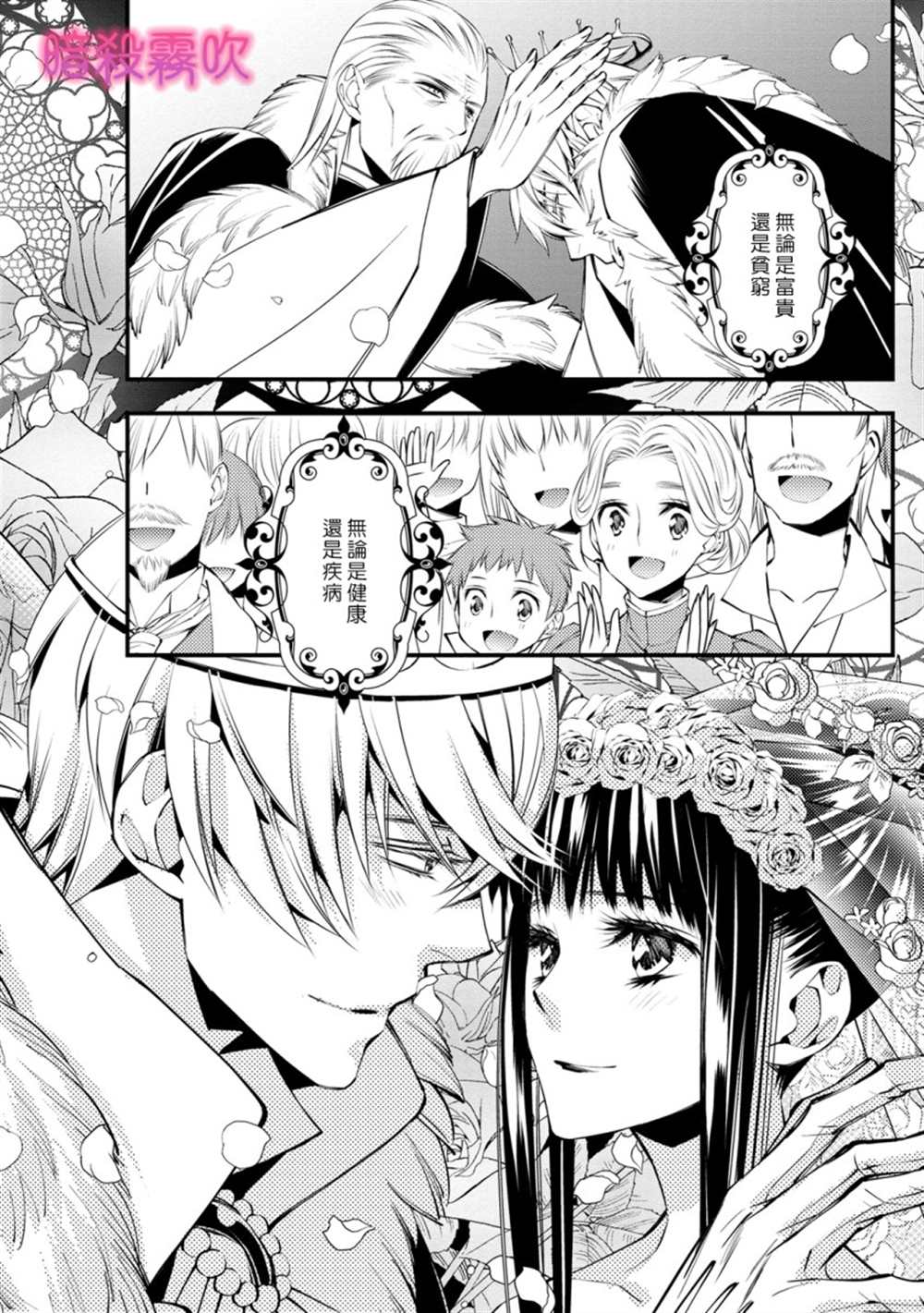 《暗杀姬~冷冽的黑曜公主被冰之王子融化~》漫画最新章节第4话免费下拉式在线观看章节第【44】张图片