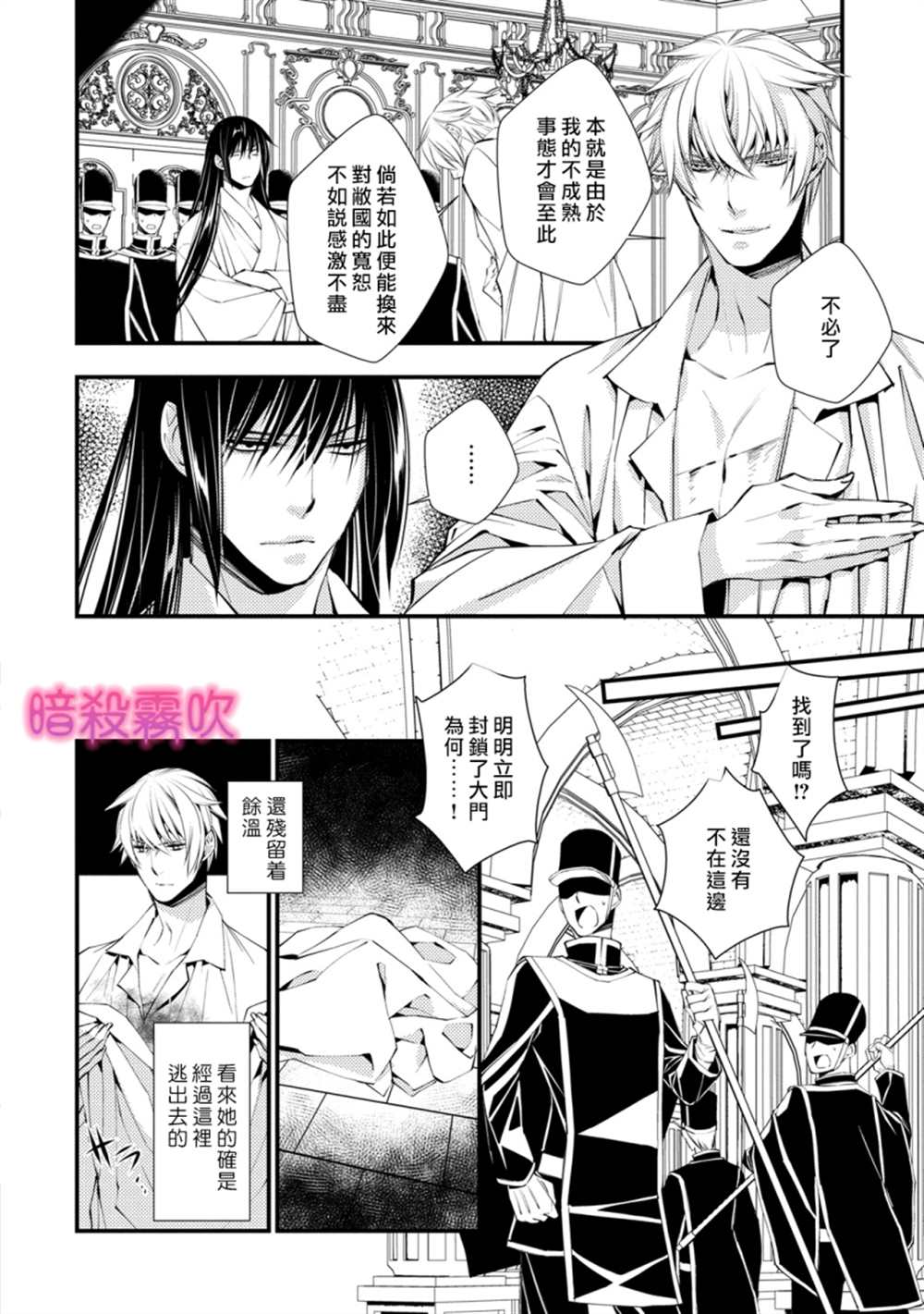 《暗杀姬~冷冽的黑曜公主被冰之王子融化~》漫画最新章节第3话免费下拉式在线观看章节第【8】张图片