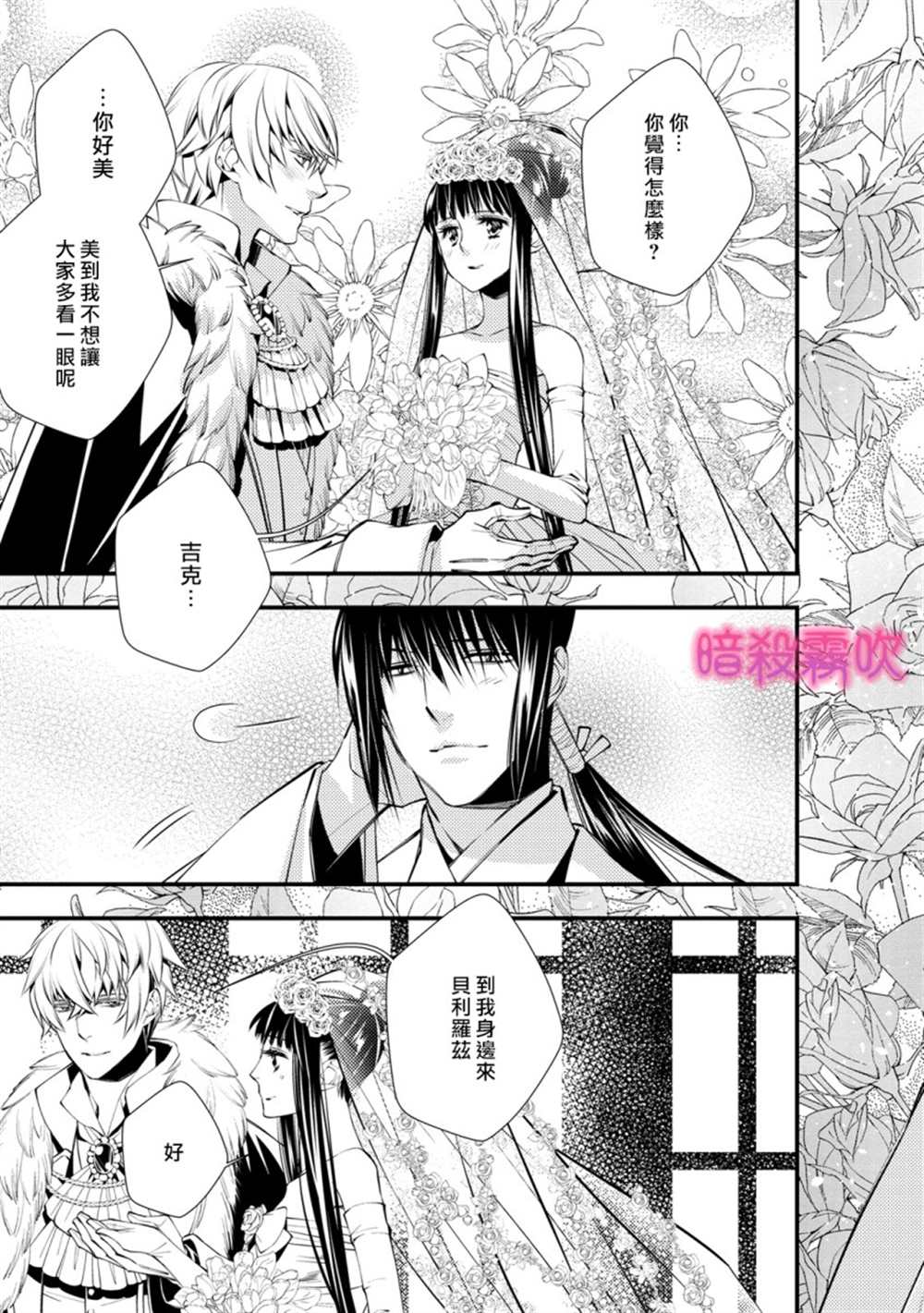 《暗杀姬~冷冽的黑曜公主被冰之王子融化~》漫画最新章节第4话免费下拉式在线观看章节第【43】张图片