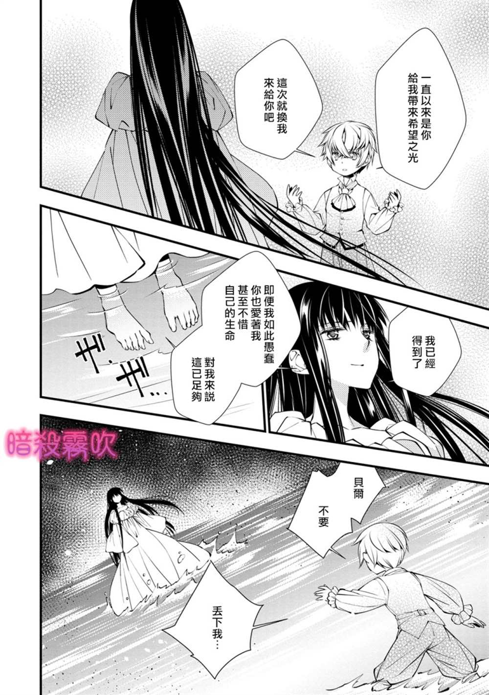 《暗杀姬~冷冽的黑曜公主被冰之王子融化~》漫画最新章节第4话免费下拉式在线观看章节第【34】张图片