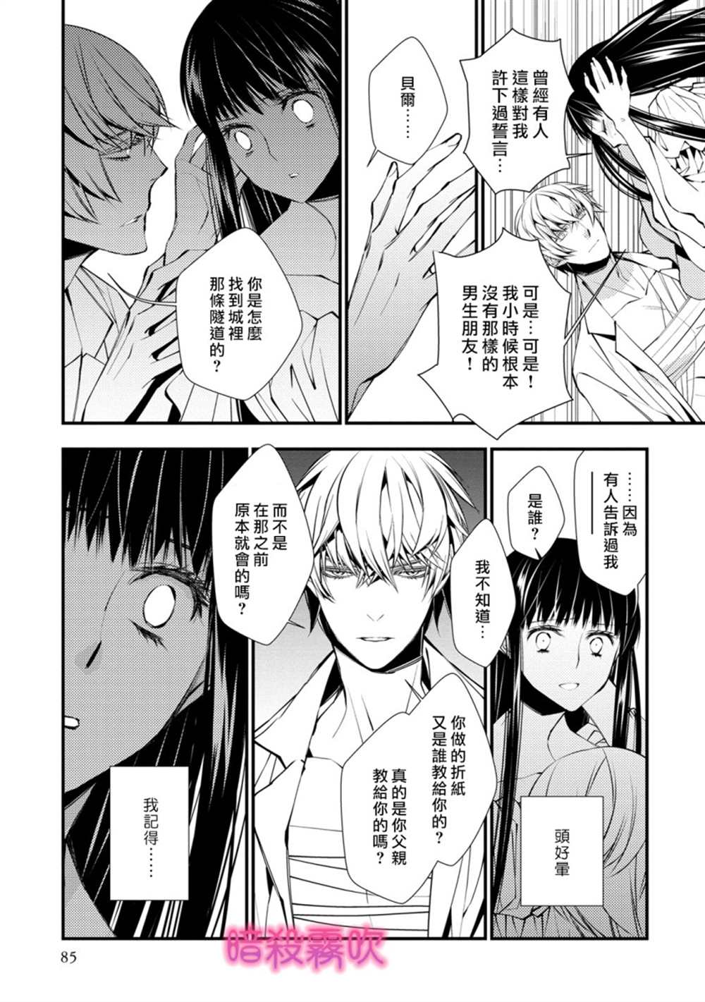 《暗杀姬~冷冽的黑曜公主被冰之王子融化~》漫画最新章节第4话免费下拉式在线观看章节第【7】张图片