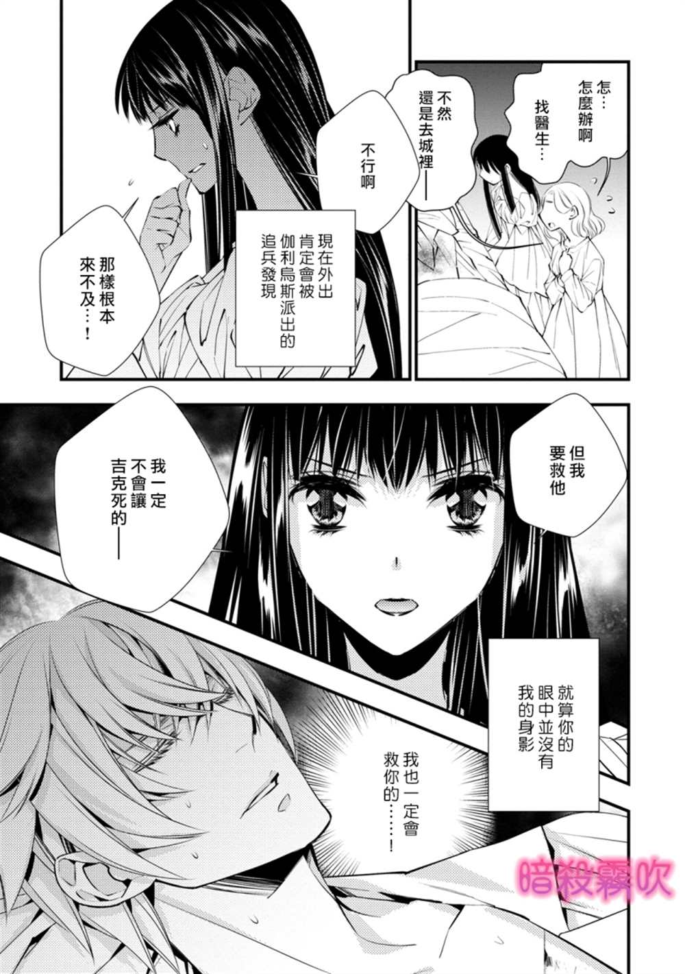 《暗杀姬~冷冽的黑曜公主被冰之王子融化~》漫画最新章节第3话免费下拉式在线观看章节第【17】张图片