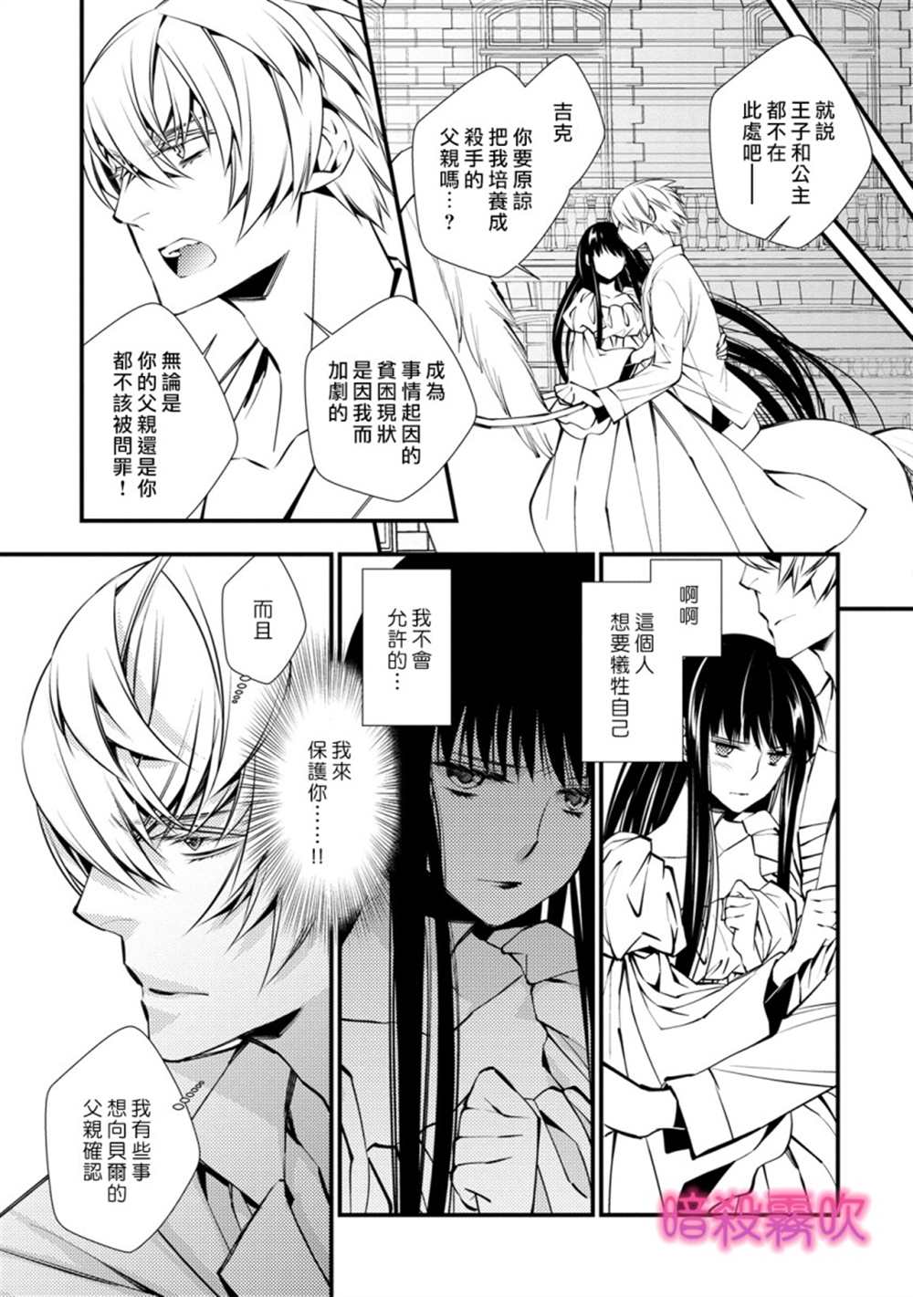 《暗杀姬~冷冽的黑曜公主被冰之王子融化~》漫画最新章节第4话免费下拉式在线观看章节第【19】张图片
