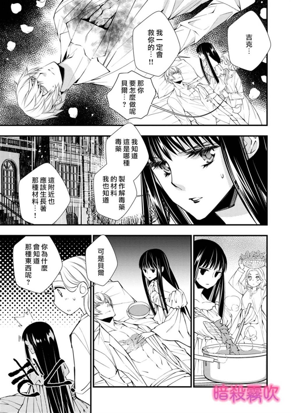 《暗杀姬~冷冽的黑曜公主被冰之王子融化~》漫画最新章节第4话免费下拉式在线观看章节第【3】张图片