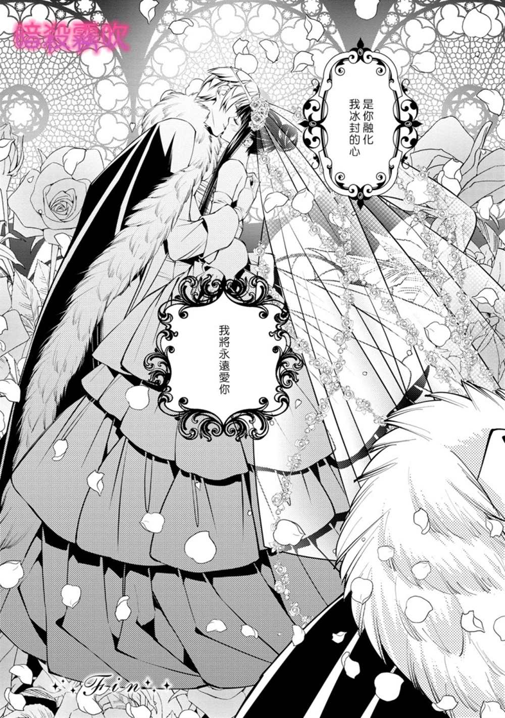 《暗杀姬~冷冽的黑曜公主被冰之王子融化~》漫画最新章节第4话免费下拉式在线观看章节第【45】张图片