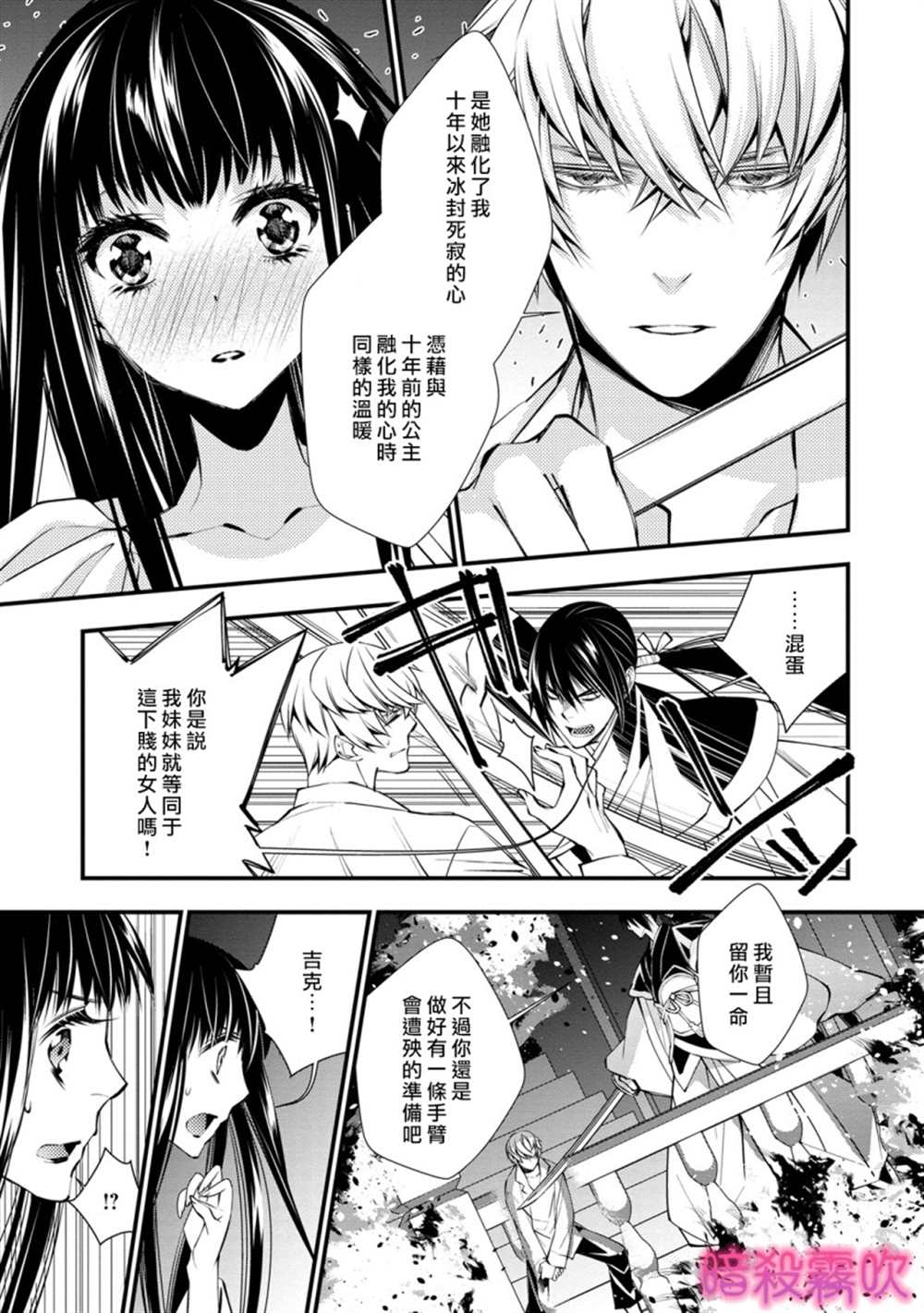 《暗杀姬~冷冽的黑曜公主被冰之王子融化~》漫画最新章节第4话免费下拉式在线观看章节第【25】张图片