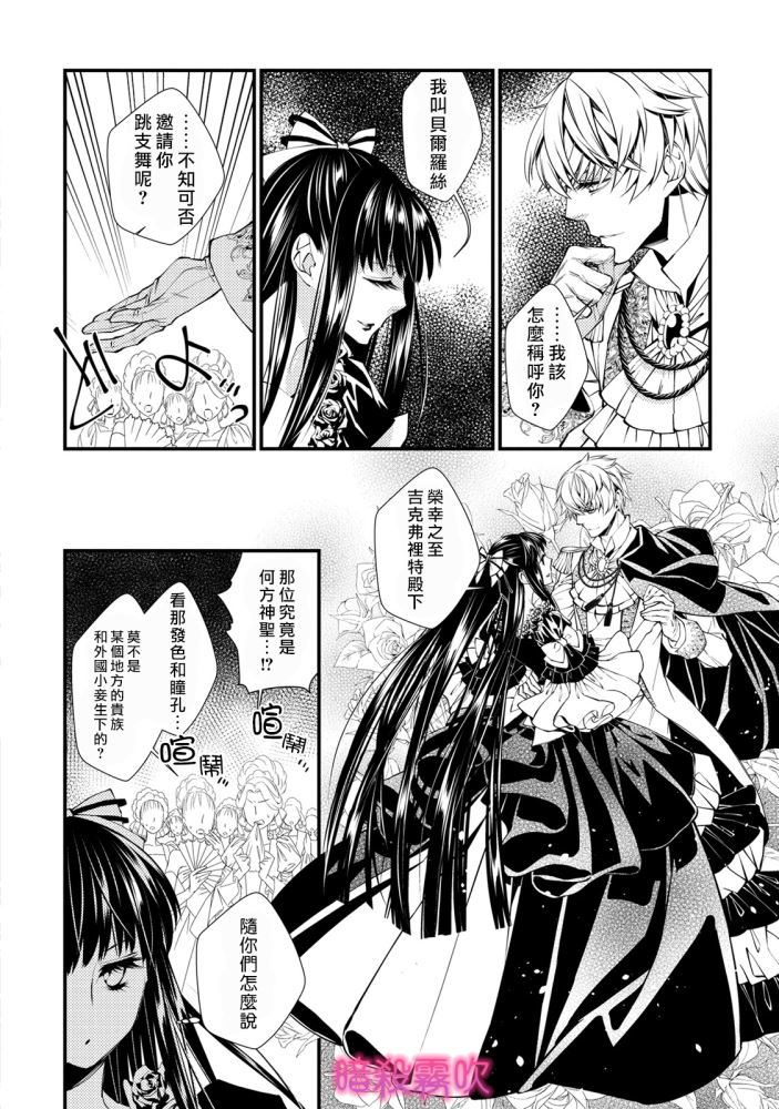 《暗杀姬~冷冽的黑曜公主被冰之王子融化~》漫画最新章节第1话免费下拉式在线观看章节第【5】张图片