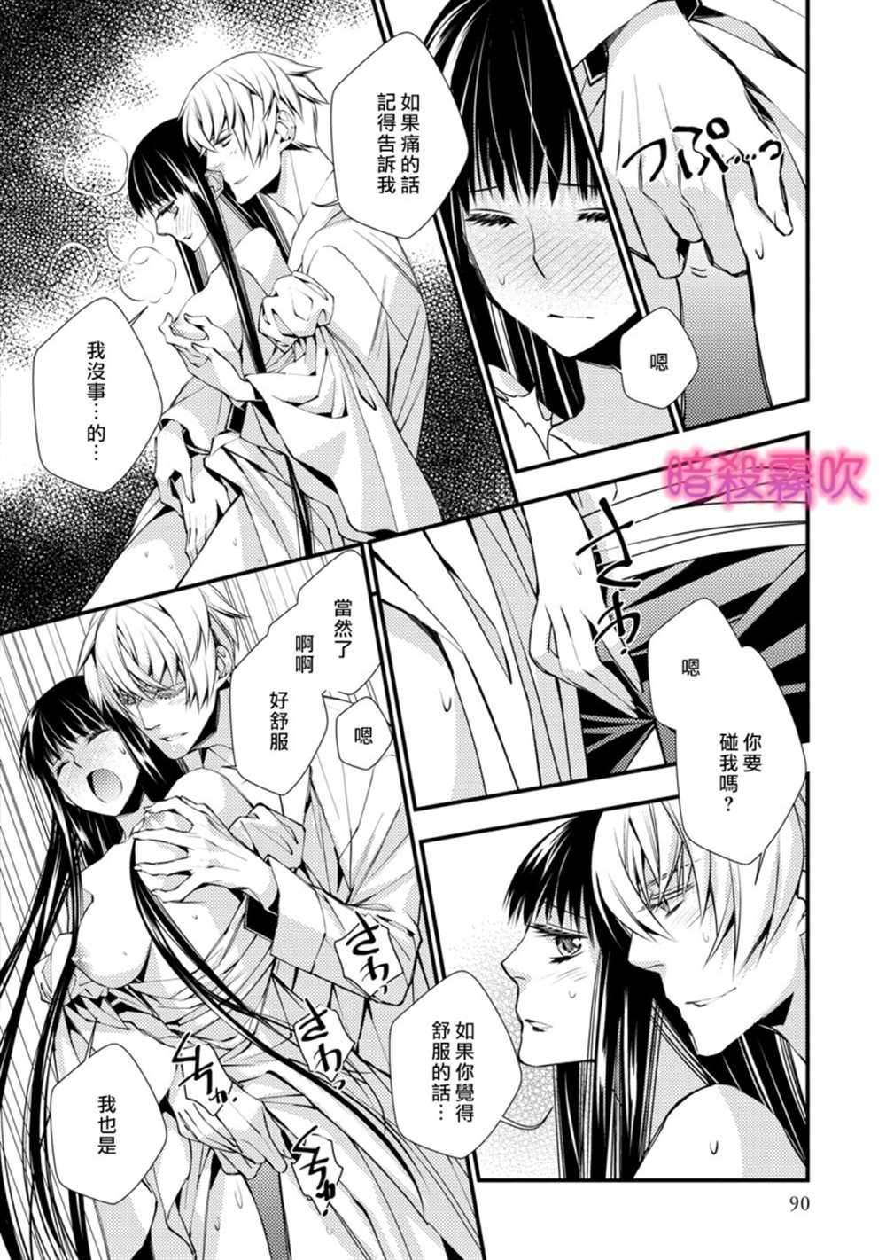 《暗杀姬~冷冽的黑曜公主被冰之王子融化~》漫画最新章节第4话免费下拉式在线观看章节第【12】张图片