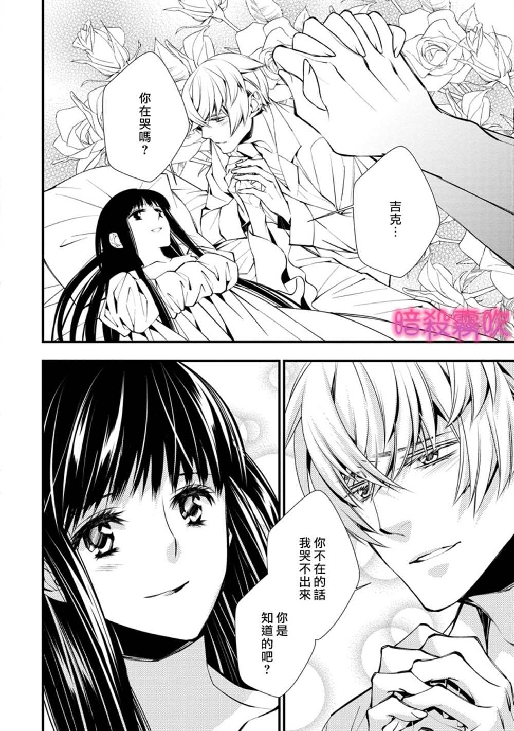 《暗杀姬~冷冽的黑曜公主被冰之王子融化~》漫画最新章节第4话免费下拉式在线观看章节第【36】张图片