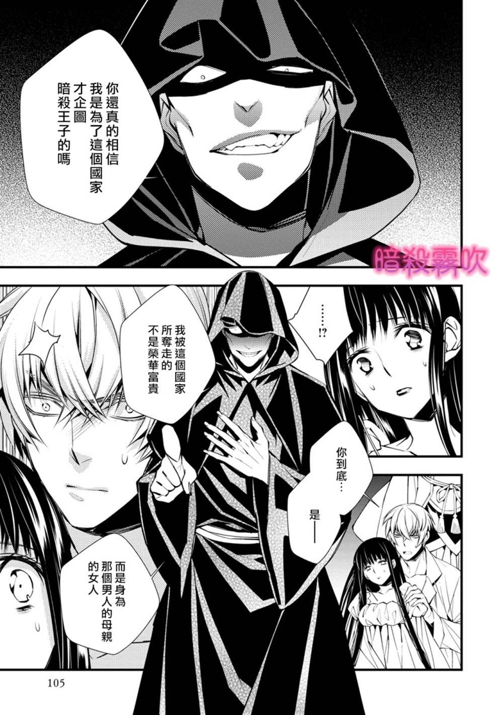 《暗杀姬~冷冽的黑曜公主被冰之王子融化~》漫画最新章节第4话免费下拉式在线观看章节第【27】张图片