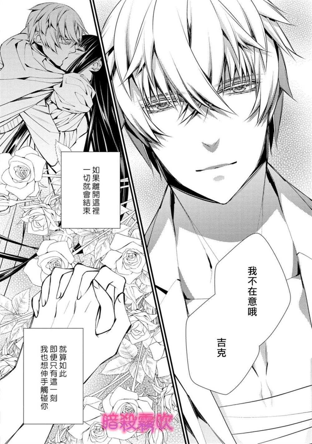 《暗杀姬~冷冽的黑曜公主被冰之王子融化~》漫画最新章节第4话免费下拉式在线观看章节第【10】张图片