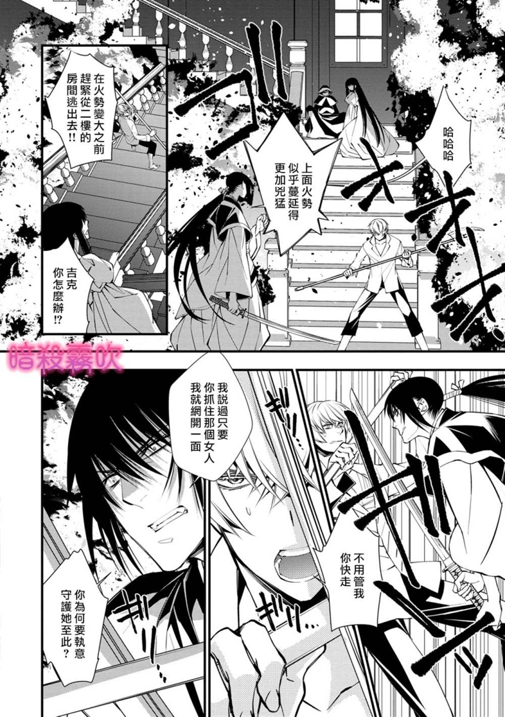 《暗杀姬~冷冽的黑曜公主被冰之王子融化~》漫画最新章节第4话免费下拉式在线观看章节第【24】张图片