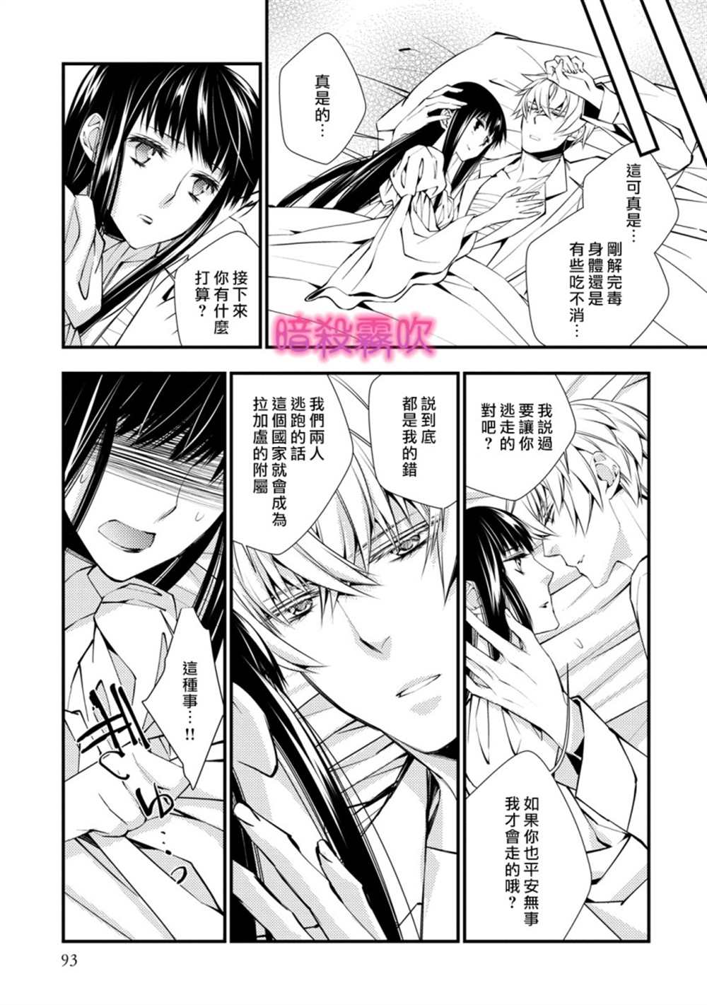 《暗杀姬~冷冽的黑曜公主被冰之王子融化~》漫画最新章节第4话免费下拉式在线观看章节第【15】张图片