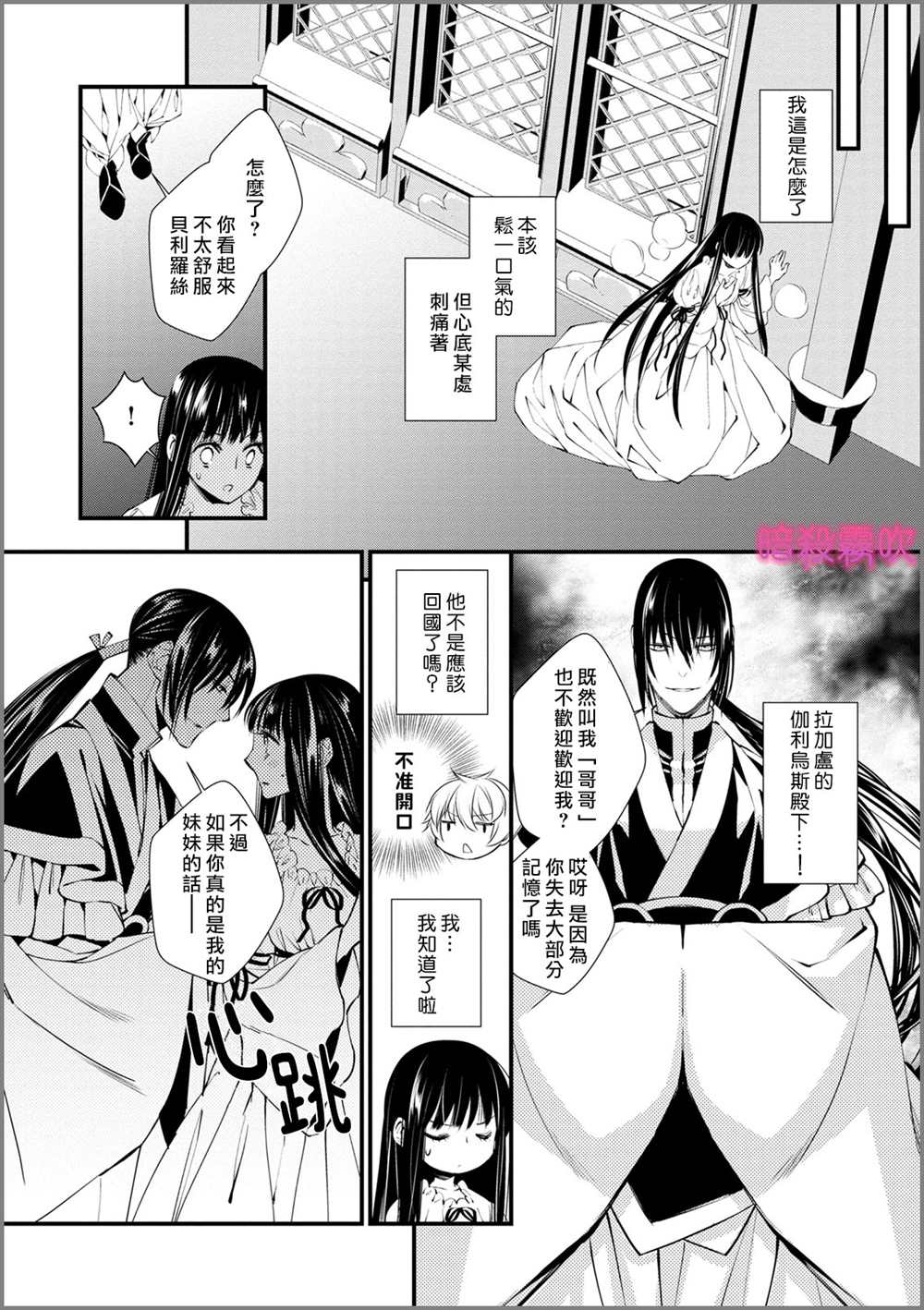 《暗杀姬~冷冽的黑曜公主被冰之王子融化~》漫画最新章节第2话免费下拉式在线观看章节第【15】张图片