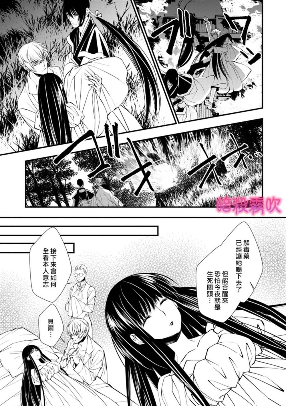 《暗杀姬~冷冽的黑曜公主被冰之王子融化~》漫画最新章节第4话免费下拉式在线观看章节第【31】张图片
