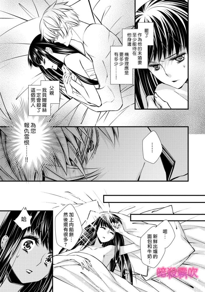 《暗杀姬~冷冽的黑曜公主被冰之王子融化~》漫画最新章节第1话免费下拉式在线观看章节第【14】张图片