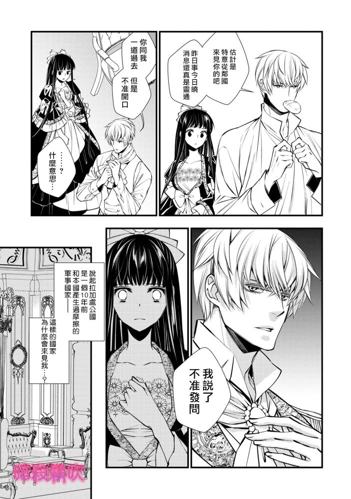 《暗杀姬~冷冽的黑曜公主被冰之王子融化~》漫画最新章节第1话免费下拉式在线观看章节第【24】张图片