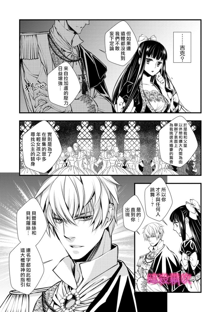 《暗杀姬~冷冽的黑曜公主被冰之王子融化~》漫画最新章节第1话免费下拉式在线观看章节第【30】张图片