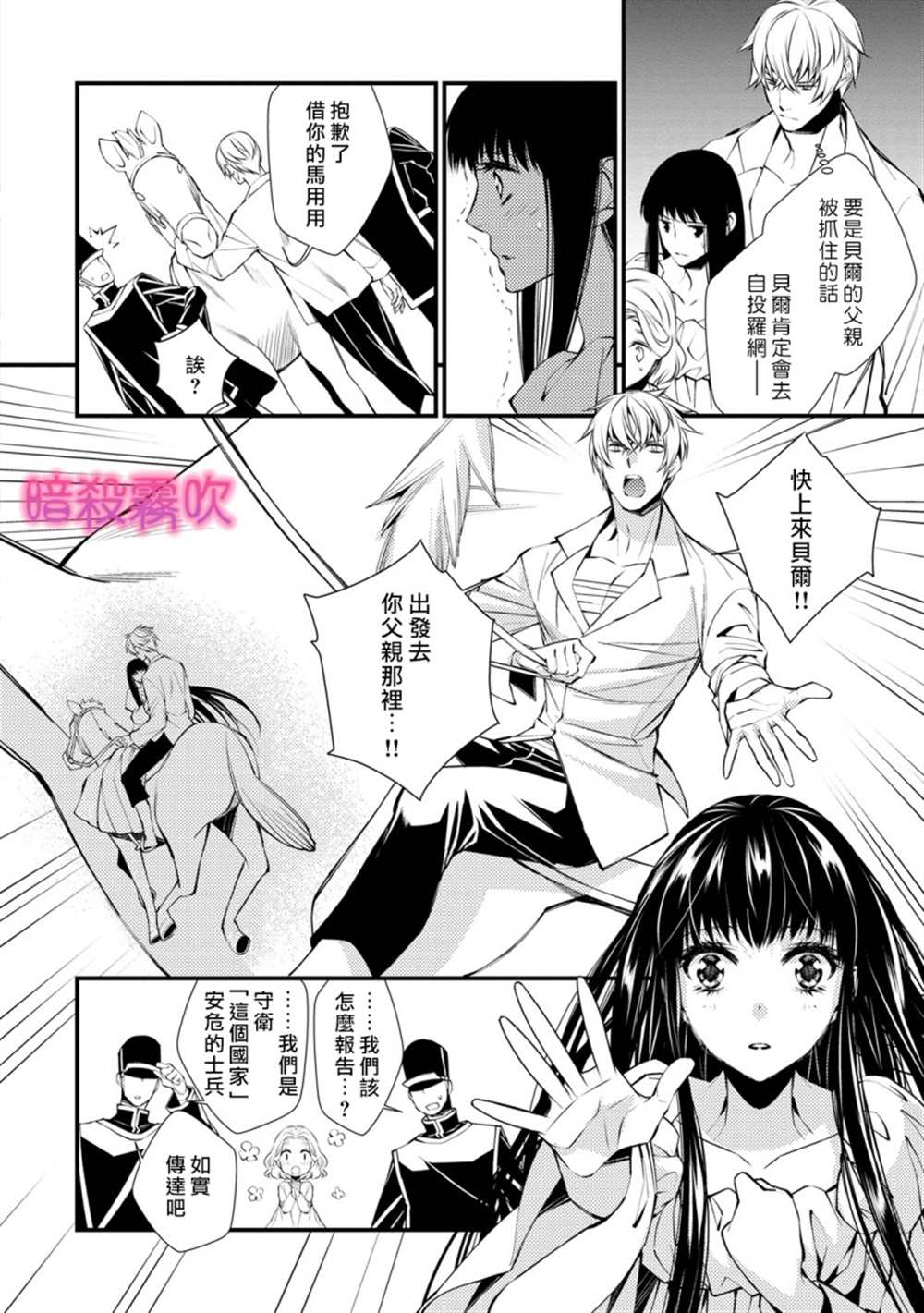 《暗杀姬~冷冽的黑曜公主被冰之王子融化~》漫画最新章节第4话免费下拉式在线观看章节第【18】张图片