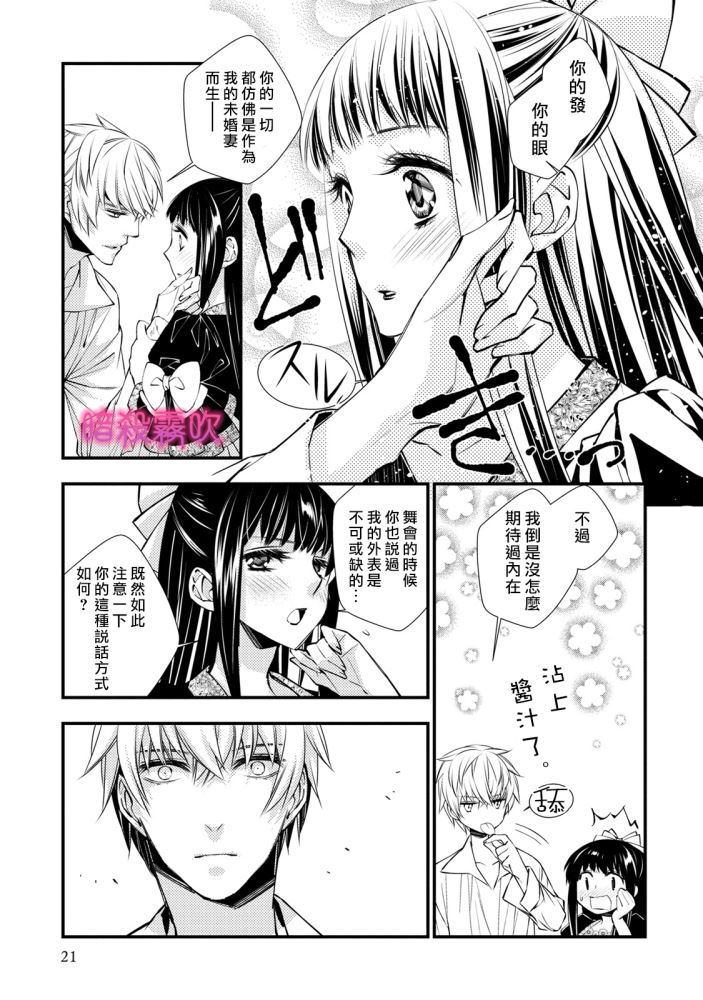 《暗杀姬~冷冽的黑曜公主被冰之王子融化~》漫画最新章节第1话免费下拉式在线观看章节第【20】张图片