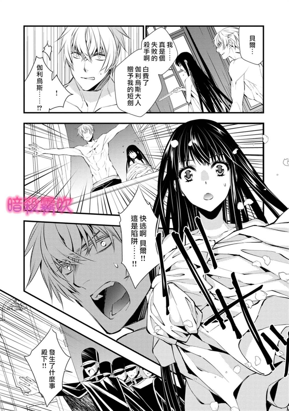 《暗杀姬~冷冽的黑曜公主被冰之王子融化~》漫画最新章节第3话免费下拉式在线观看章节第【4】张图片