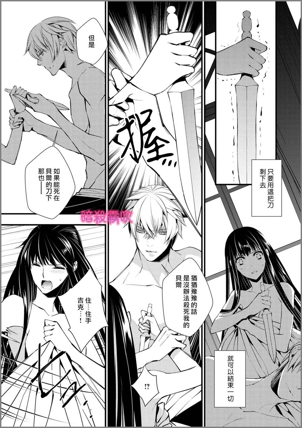 《暗杀姬~冷冽的黑曜公主被冰之王子融化~》漫画最新章节第2话免费下拉式在线观看章节第【30】张图片