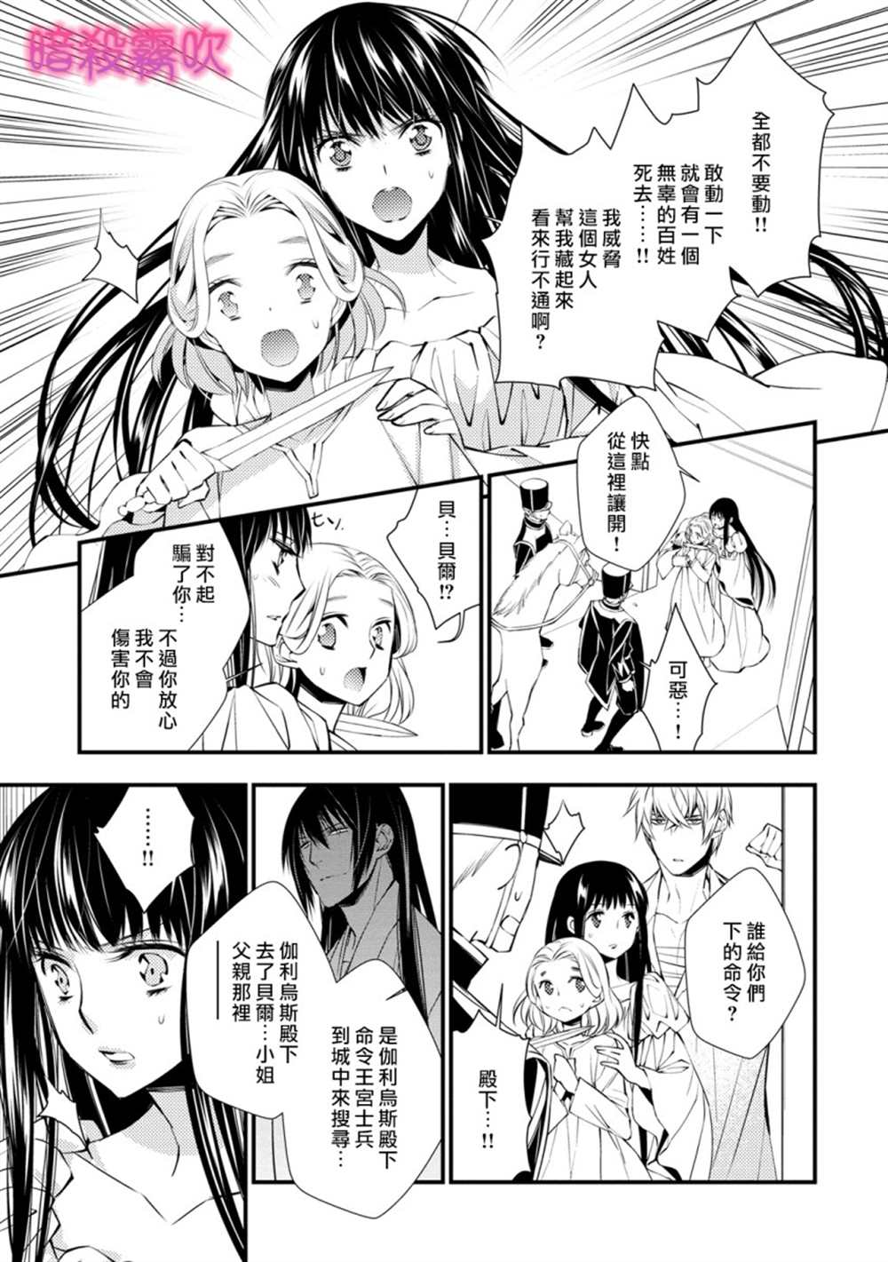 《暗杀姬~冷冽的黑曜公主被冰之王子融化~》漫画最新章节第4话免费下拉式在线观看章节第【17】张图片