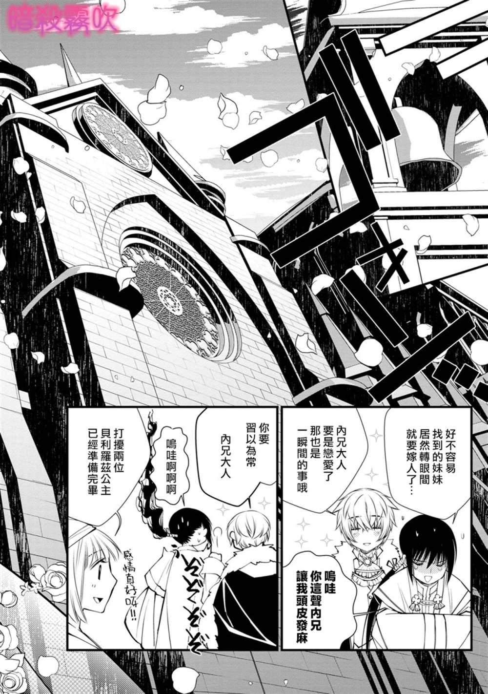 《暗杀姬~冷冽的黑曜公主被冰之王子融化~》漫画最新章节第4话免费下拉式在线观看章节第【40】张图片