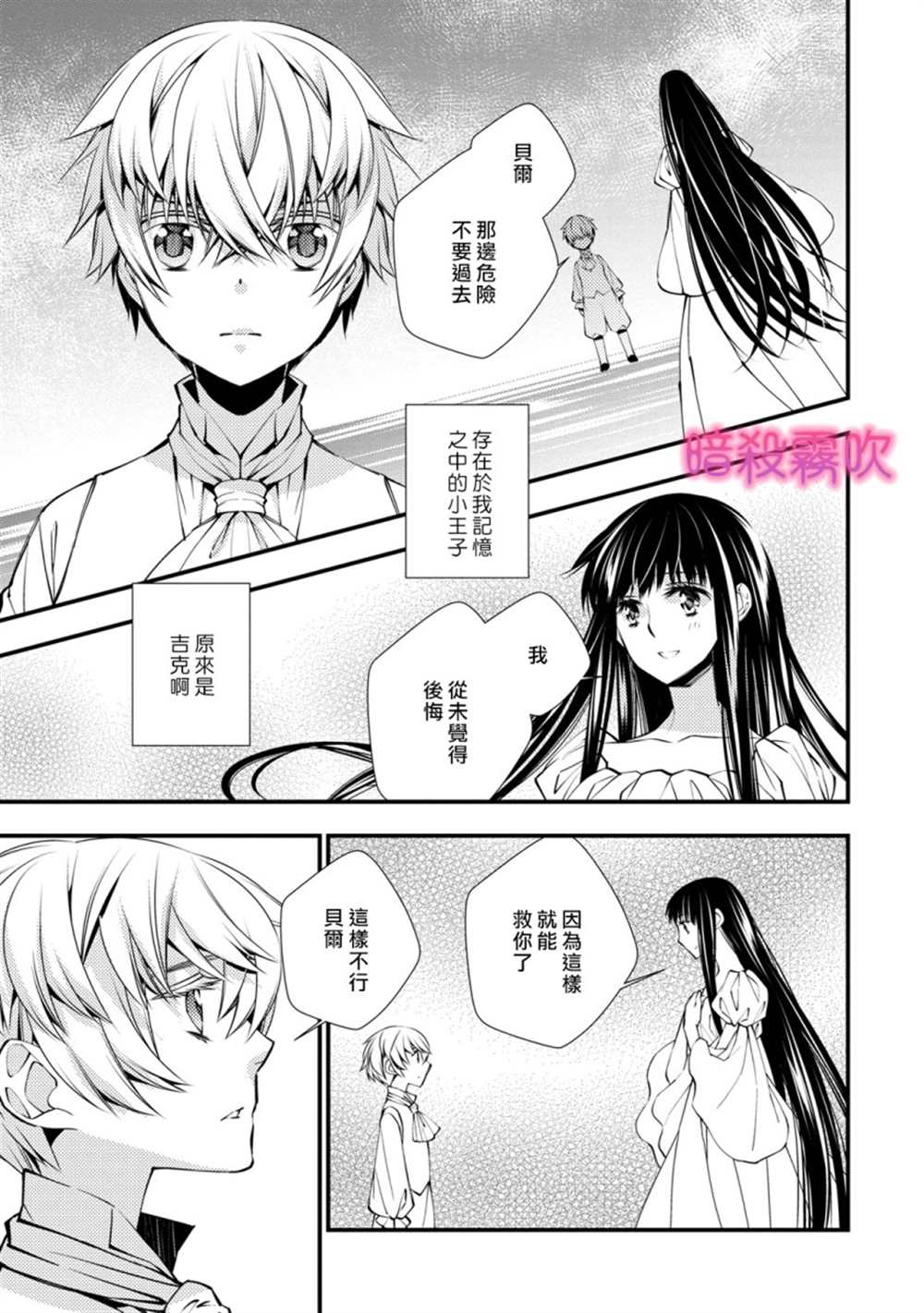 《暗杀姬~冷冽的黑曜公主被冰之王子融化~》漫画最新章节第4话免费下拉式在线观看章节第【33】张图片