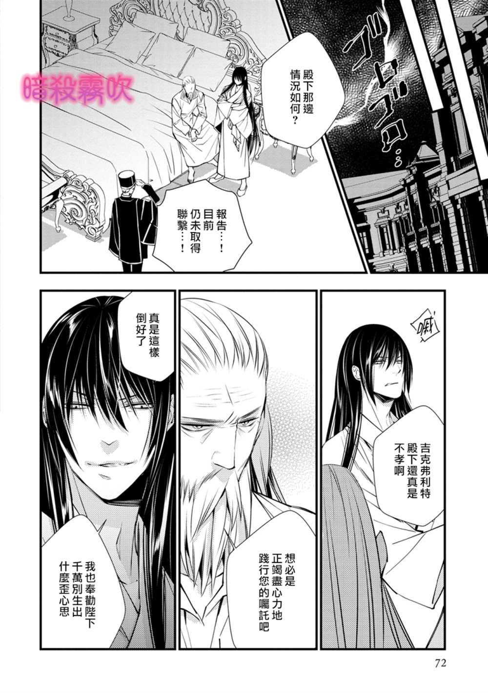 《暗杀姬~冷冽的黑曜公主被冰之王子融化~》漫画最新章节第3话免费下拉式在线观看章节第【10】张图片