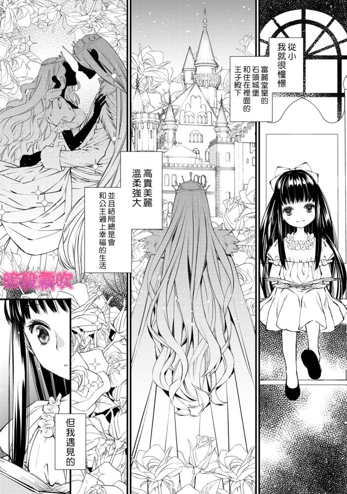 《暗杀姬~冷冽的黑曜公主被冰之王子融化~》漫画最新章节第1话免费下拉式在线观看章节第【32】张图片