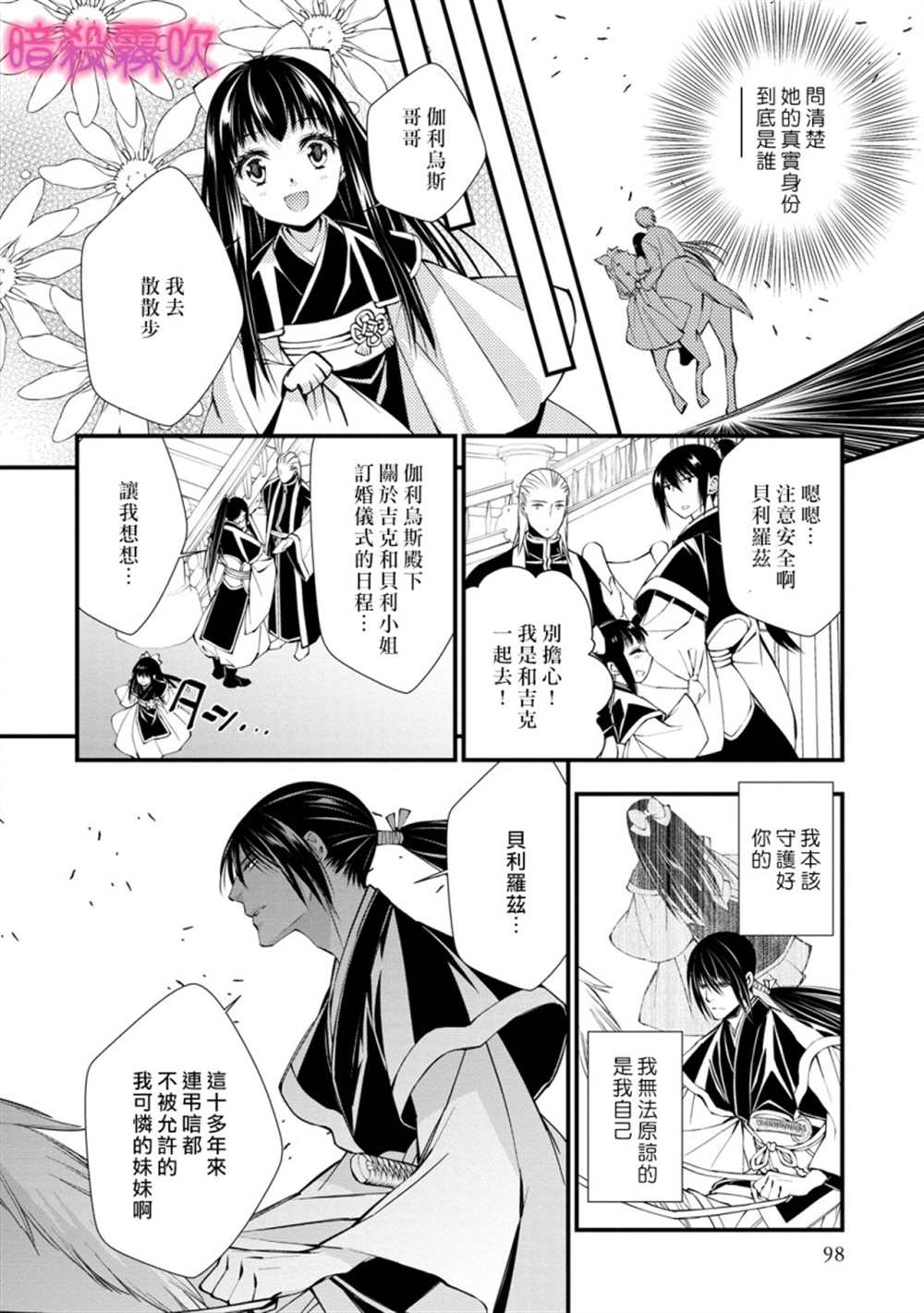 《暗杀姬~冷冽的黑曜公主被冰之王子融化~》漫画最新章节第4话免费下拉式在线观看章节第【20】张图片