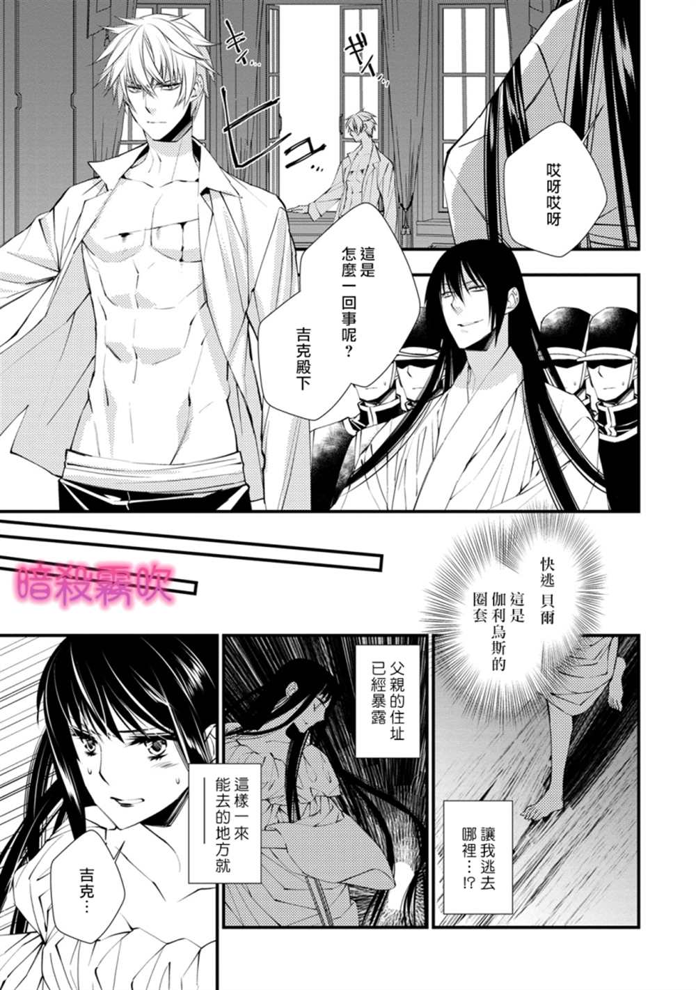 《暗杀姬~冷冽的黑曜公主被冰之王子融化~》漫画最新章节第3话免费下拉式在线观看章节第【5】张图片