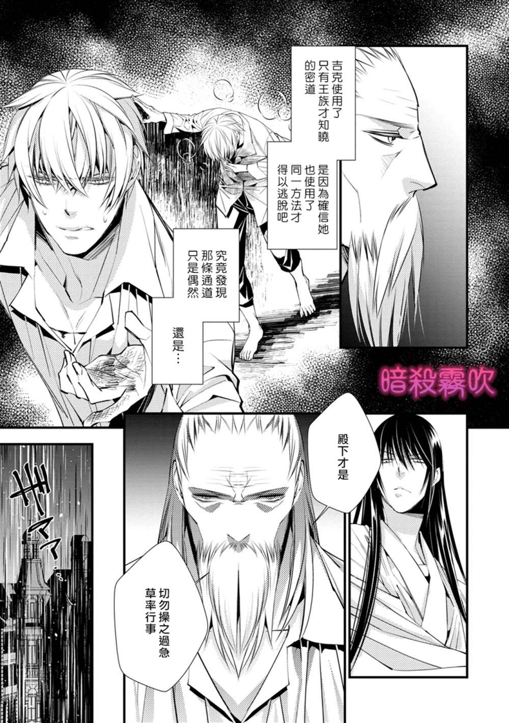 《暗杀姬~冷冽的黑曜公主被冰之王子融化~》漫画最新章节第3话免费下拉式在线观看章节第【11】张图片