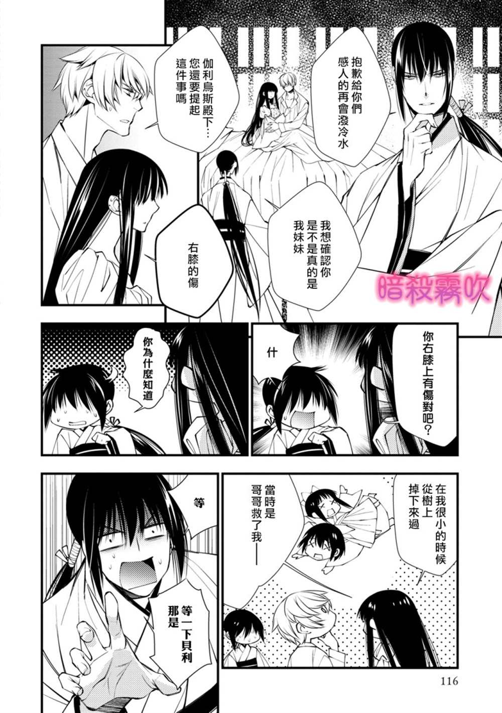 《暗杀姬~冷冽的黑曜公主被冰之王子融化~》漫画最新章节第4话免费下拉式在线观看章节第【38】张图片