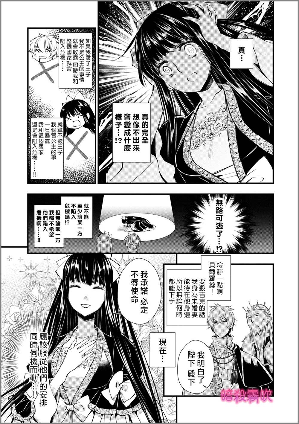 《暗杀姬~冷冽的黑曜公主被冰之王子融化~》漫画最新章节第2话免费下拉式在线观看章节第【4】张图片