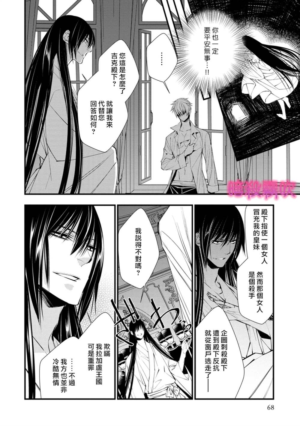 《暗杀姬~冷冽的黑曜公主被冰之王子融化~》漫画最新章节第3话免费下拉式在线观看章节第【6】张图片