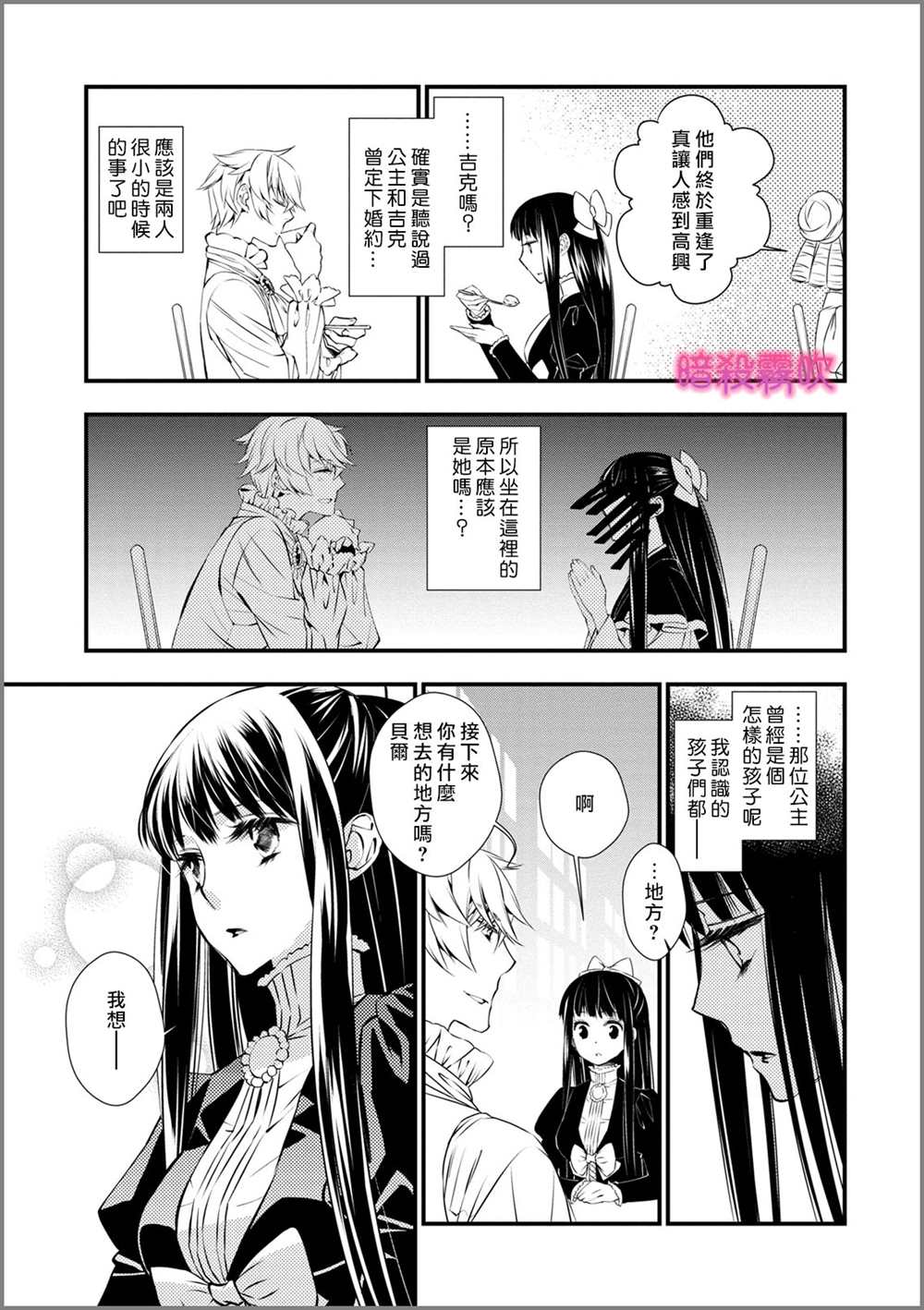 《暗杀姬~冷冽的黑曜公主被冰之王子融化~》漫画最新章节第2话免费下拉式在线观看章节第【6】张图片