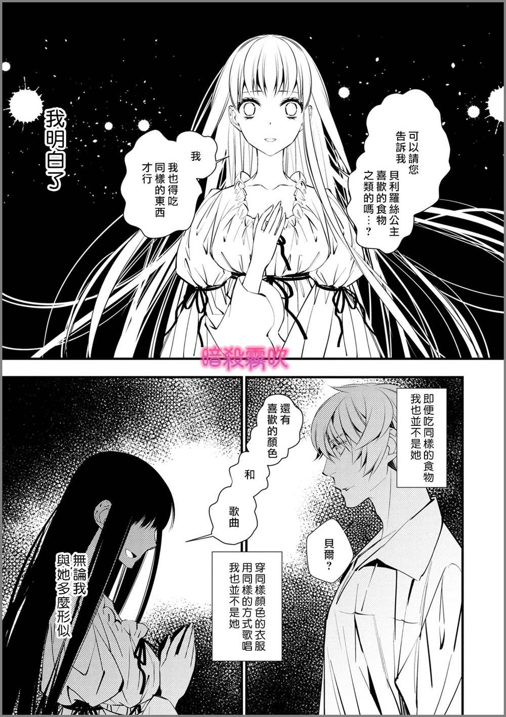 《暗杀姬~冷冽的黑曜公主被冰之王子融化~》漫画最新章节第2话免费下拉式在线观看章节第【24】张图片