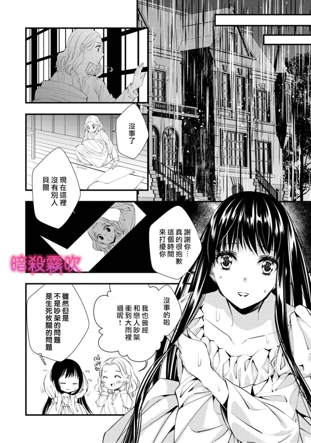 《暗杀姬~冷冽的黑曜公主被冰之王子融化~》漫画最新章节第3话免费下拉式在线观看章节第【12】张图片