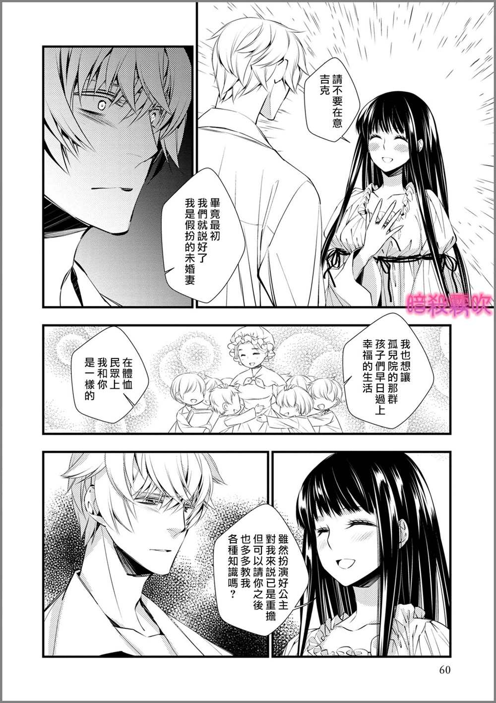 《暗杀姬~冷冽的黑曜公主被冰之王子融化~》漫画最新章节第2话免费下拉式在线观看章节第【27】张图片