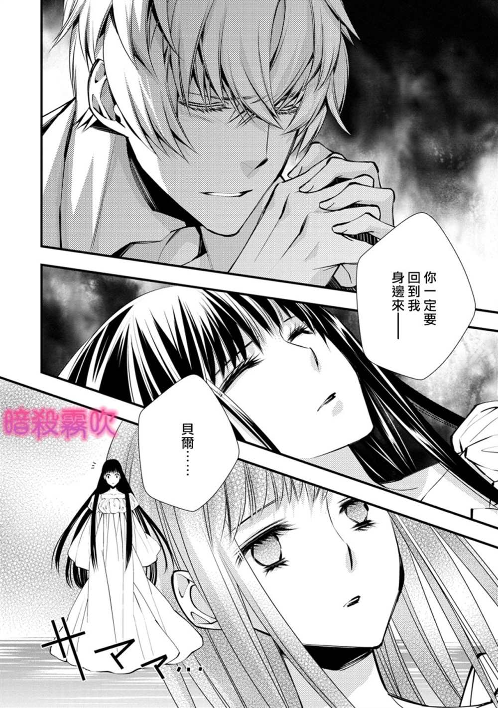 《暗杀姬~冷冽的黑曜公主被冰之王子融化~》漫画最新章节第4话免费下拉式在线观看章节第【32】张图片