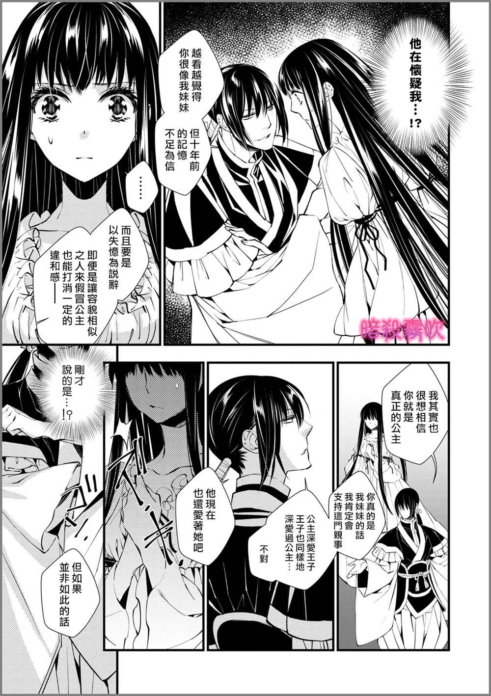 《暗杀姬~冷冽的黑曜公主被冰之王子融化~》漫画最新章节第2话免费下拉式在线观看章节第【16】张图片