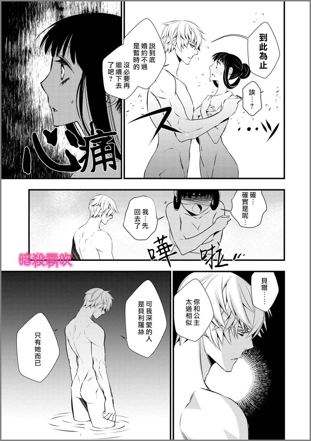 《暗杀姬~冷冽的黑曜公主被冰之王子融化~》漫画最新章节第2话免费下拉式在线观看章节第【14】张图片