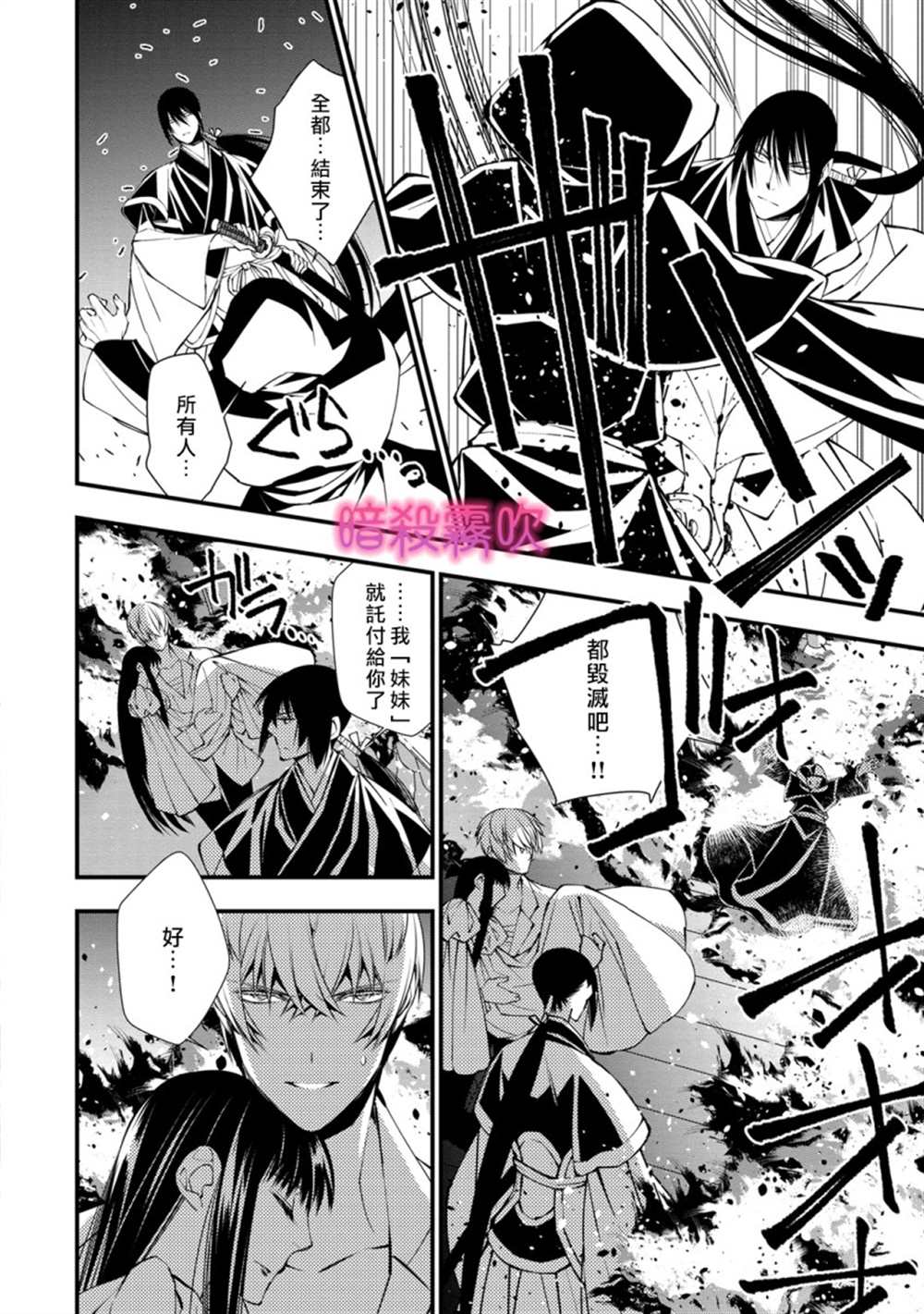 《暗杀姬~冷冽的黑曜公主被冰之王子融化~》漫画最新章节第4话免费下拉式在线观看章节第【30】张图片