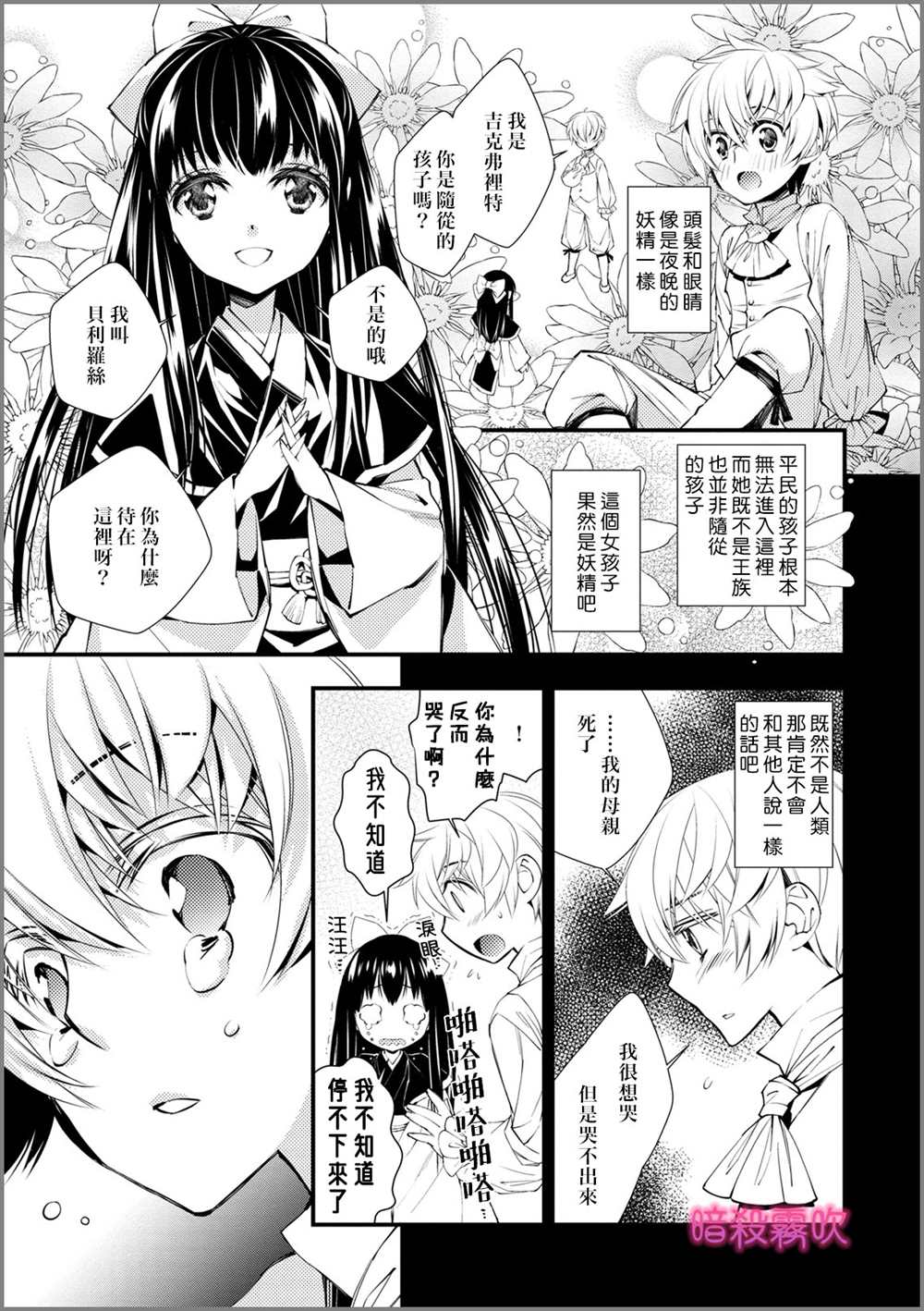 《暗杀姬~冷冽的黑曜公主被冰之王子融化~》漫画最新章节第2话免费下拉式在线观看章节第【20】张图片