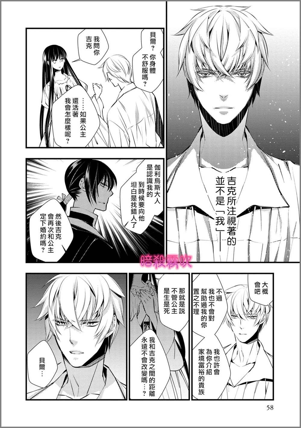 《暗杀姬~冷冽的黑曜公主被冰之王子融化~》漫画最新章节第2话免费下拉式在线观看章节第【25】张图片