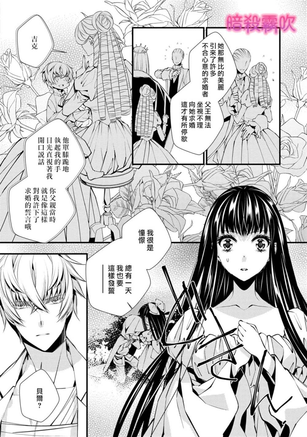 《暗杀姬~冷冽的黑曜公主被冰之王子融化~》漫画最新章节第4话免费下拉式在线观看章节第【6】张图片