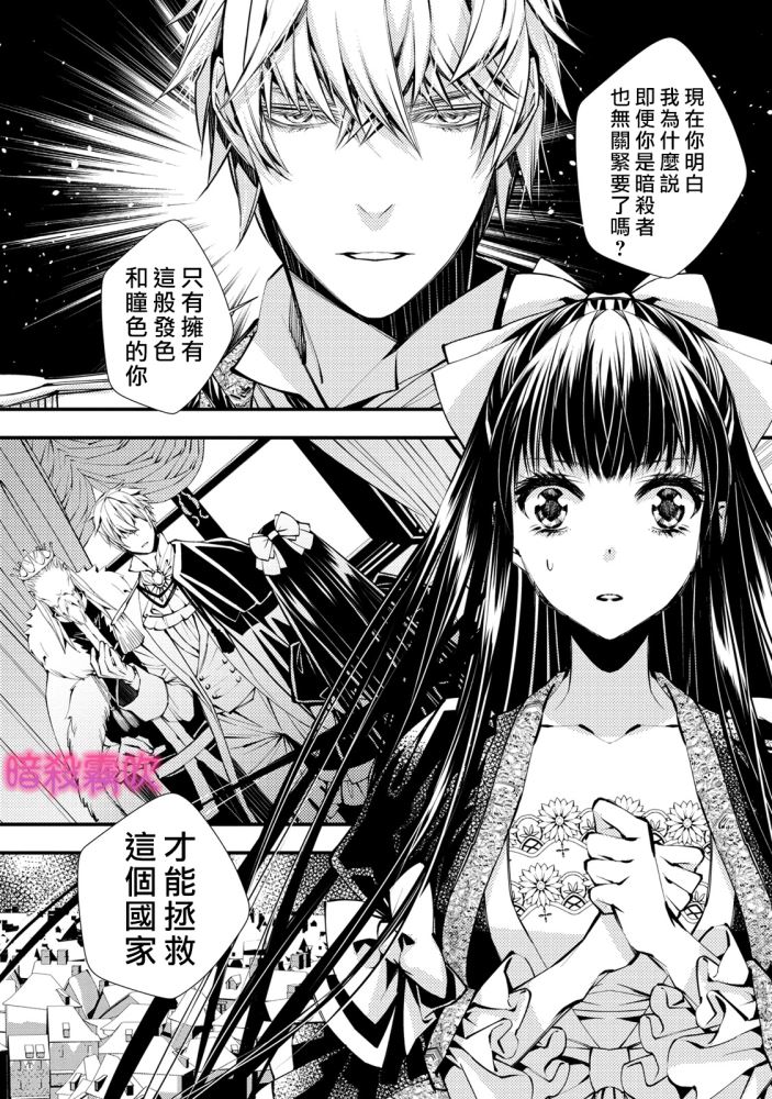 《暗杀姬~冷冽的黑曜公主被冰之王子融化~》漫画最新章节第1话免费下拉式在线观看章节第【31】张图片